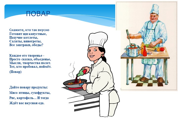 Презентация на тему "Все профессии важны,все профессии нужны"