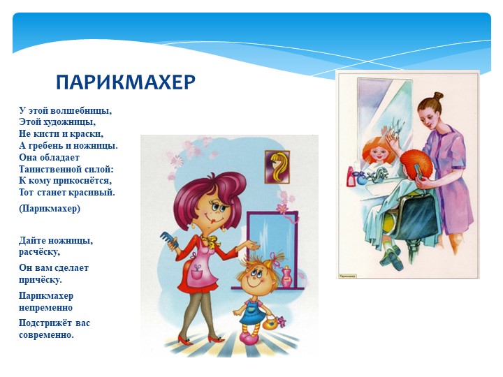 Презентация на тему "Все профессии важны,все профессии нужны"