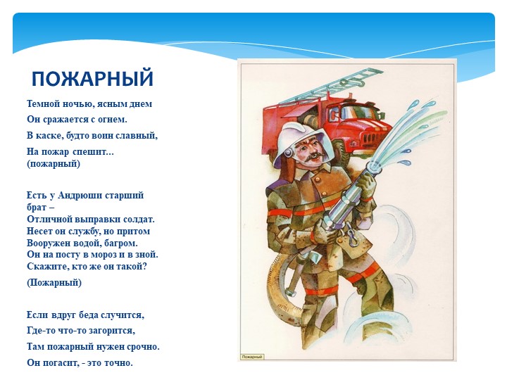 Презентация на тему "Все профессии важны,все профессии нужны"