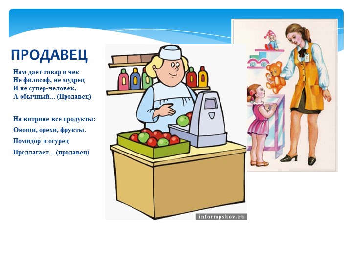 Презентация на тему "Все профессии важны,все профессии нужны"