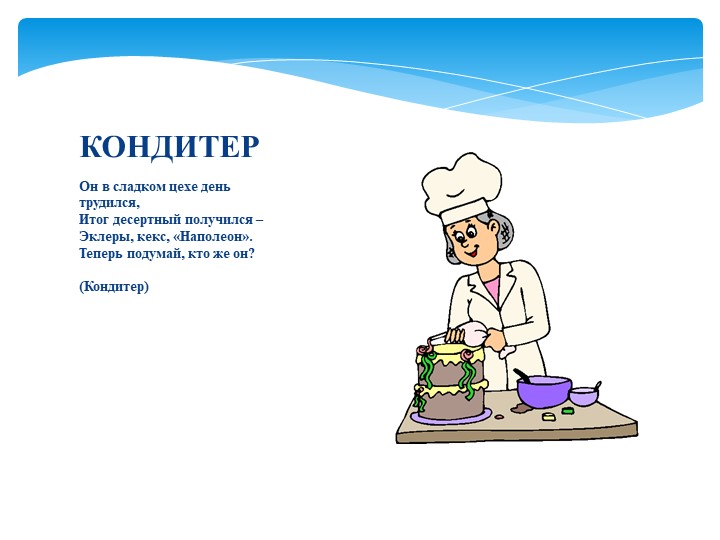 Презентация на тему "Все профессии важны,все профессии нужны"