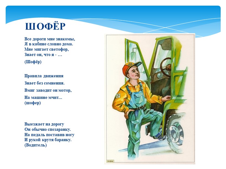 Презентация на тему "Все профессии важны,все профессии нужны"