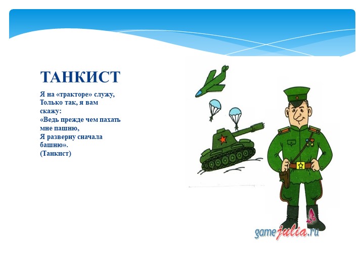 Презентация на тему "Все профессии важны,все профессии нужны"