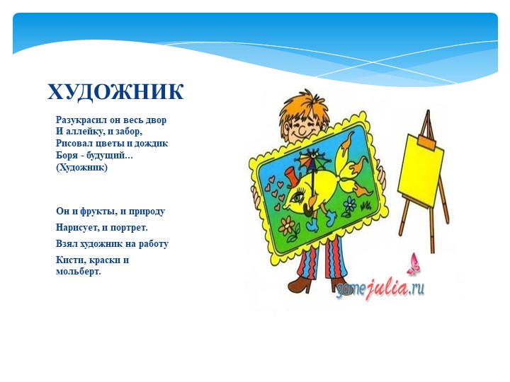 Презентация на тему "Все профессии важны,все профессии нужны"