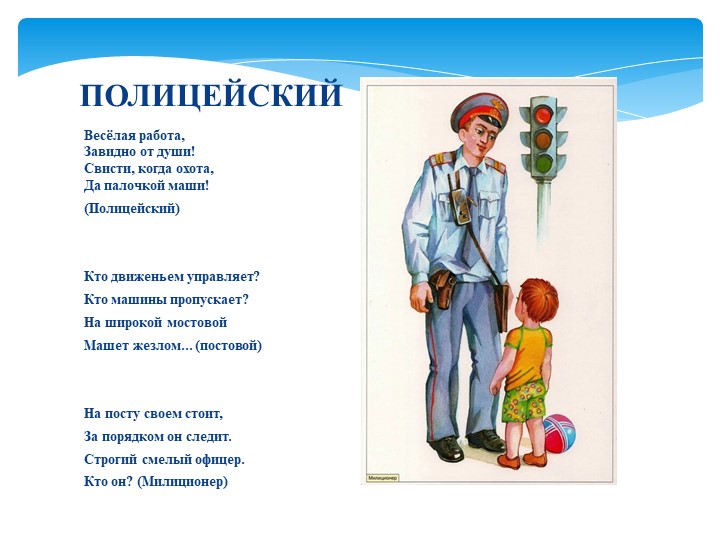 Презентация на тему "Все профессии важны,все профессии нужны"