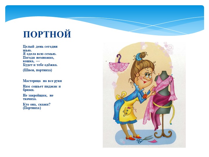 Презентация на тему "Все профессии важны,все профессии нужны"