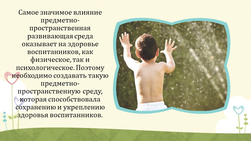 ПРЕДМЕТНО-РАЗВИВАЮЩАЯ СРЕДА. КАК СРЕДСТВО РАЗВИТИЯ РЕЧИ ДЕТЕЙ ВТОРОЙ МЛАДШЕЙ ГРУППЫ.