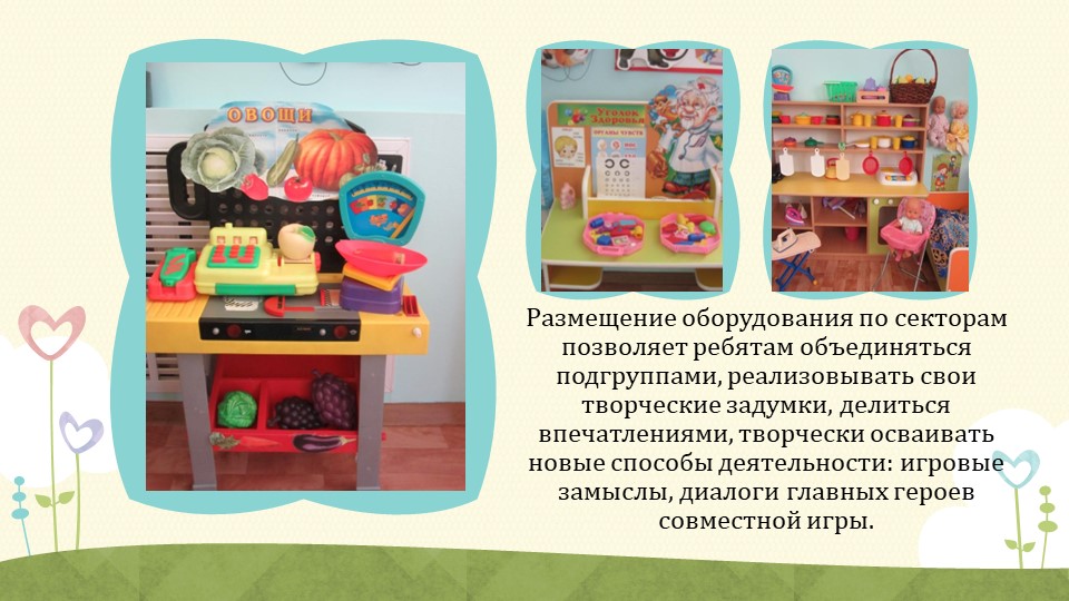 ПРЕДМЕТНО-РАЗВИВАЮЩАЯ СРЕДА. КАК СРЕДСТВО РАЗВИТИЯ РЕЧИ ДЕТЕЙ ВТОРОЙ МЛАДШЕЙ ГРУППЫ.