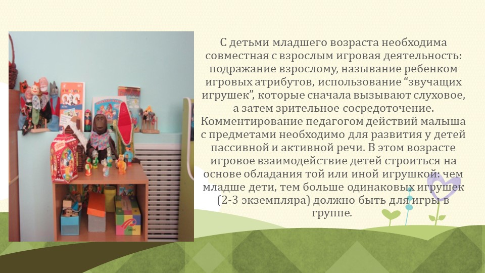 ПРЕДМЕТНО-РАЗВИВАЮЩАЯ СРЕДА. КАК СРЕДСТВО РАЗВИТИЯ РЕЧИ ДЕТЕЙ ВТОРОЙ МЛАДШЕЙ ГРУППЫ.