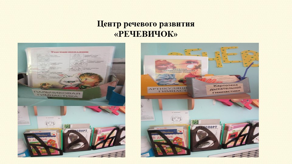 ПРЕДМЕТНО-РАЗВИВАЮЩАЯ СРЕДА. КАК СРЕДСТВО РАЗВИТИЯ РЕЧИ ДЕТЕЙ ВТОРОЙ МЛАДШЕЙ ГРУППЫ.