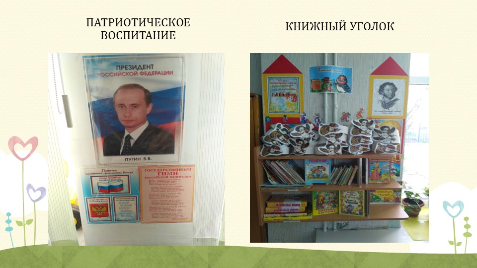 ПРЕДМЕТНО-РАЗВИВАЮЩАЯ СРЕДА. КАК СРЕДСТВО РАЗВИТИЯ РЕЧИ ДЕТЕЙ ВТОРОЙ МЛАДШЕЙ ГРУППЫ.