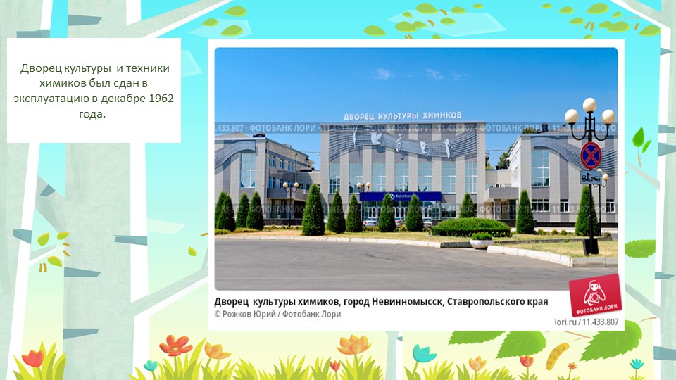 Город химиков всей моей жизни!