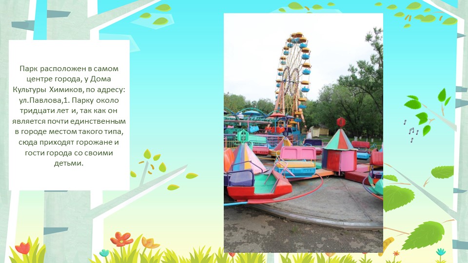 Город химиков всей моей жизни!
