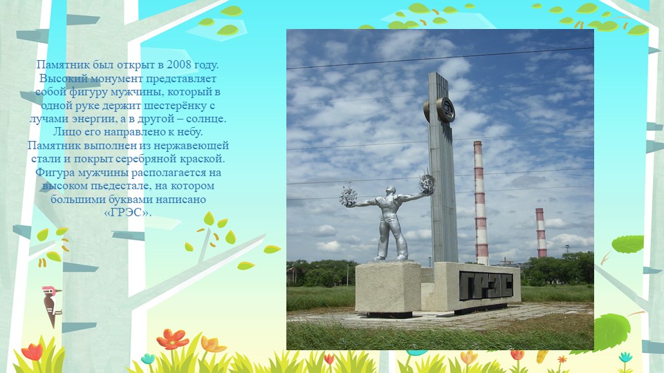 Город химиков всей моей жизни!