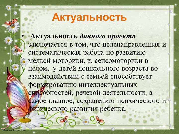 Проект "Мир на кончиках пальцев"