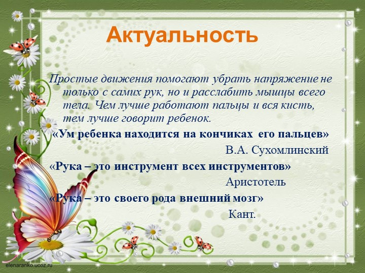 Проект "Мир на кончиках пальцев"