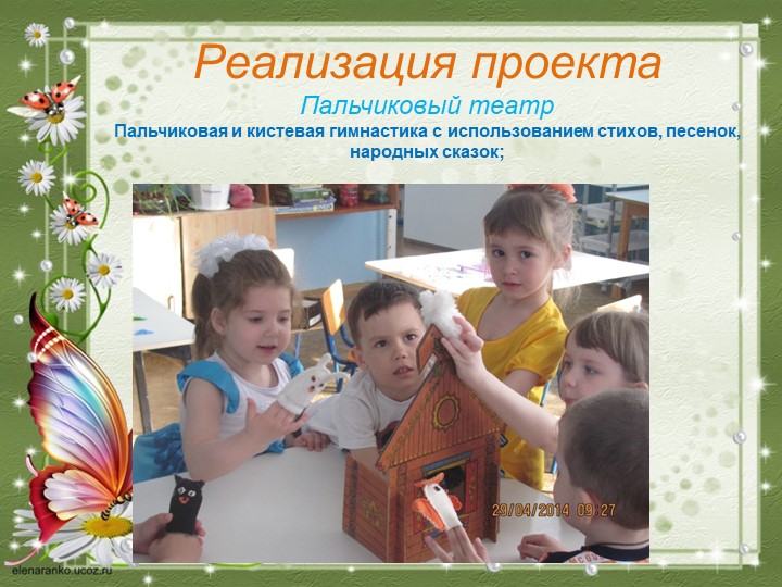 Проект "Мир на кончиках пальцев"