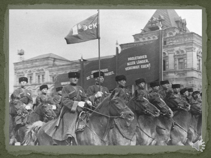 Презентация "Кубанские казаки на войне"