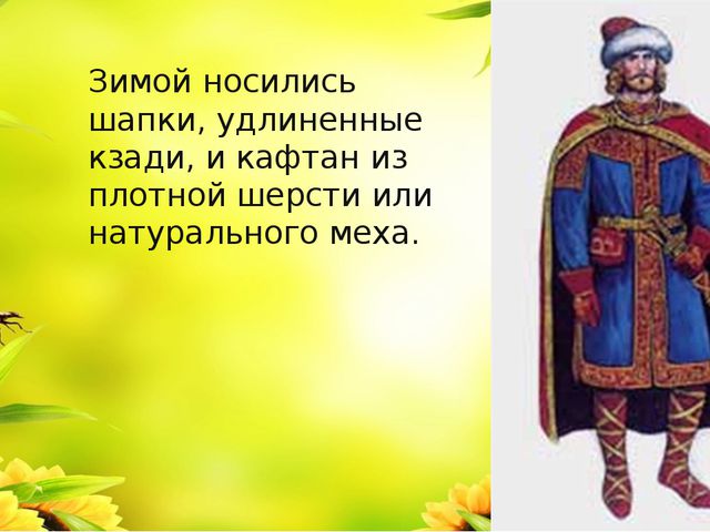 Одежда, доспехи и оружие богатырей. Презентация для детей