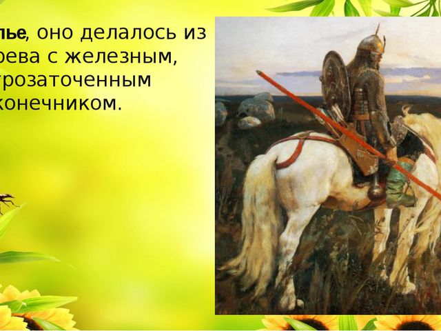 Одежда, доспехи и оружие богатырей. Презентация для детей