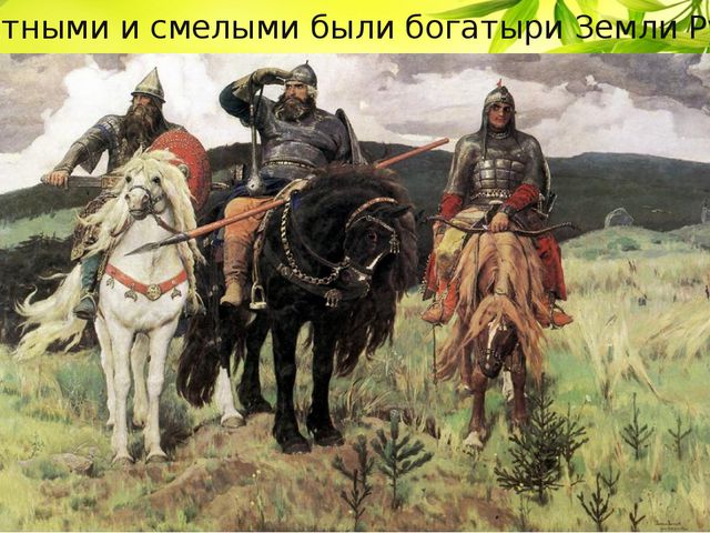 Одежда, доспехи и оружие богатырей. Презентация для детей