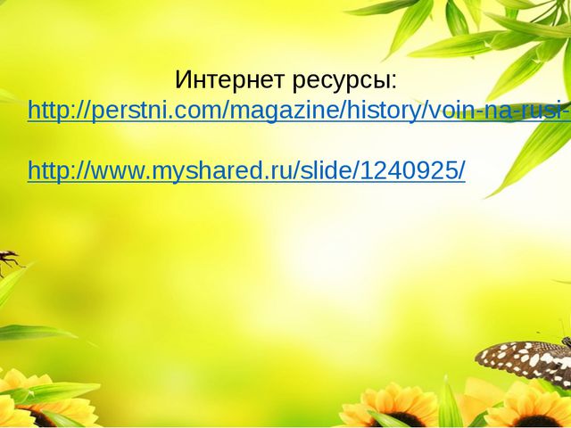 Одежда, доспехи и оружие богатырей. Презентация для детей