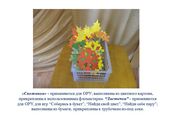 Презентация по физическому развитию на тему "Спортивное оборудование"