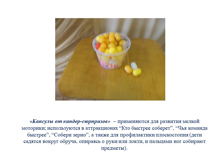 Презентация по физическому развитию на тему "Спортивное оборудование"