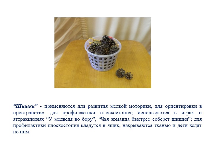 Презентация по физическому развитию на тему "Спортивное оборудование"