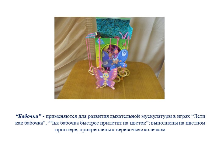 Презентация по физическому развитию на тему "Спортивное оборудование"