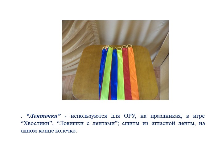 Презентация по физическому развитию на тему "Спортивное оборудование"