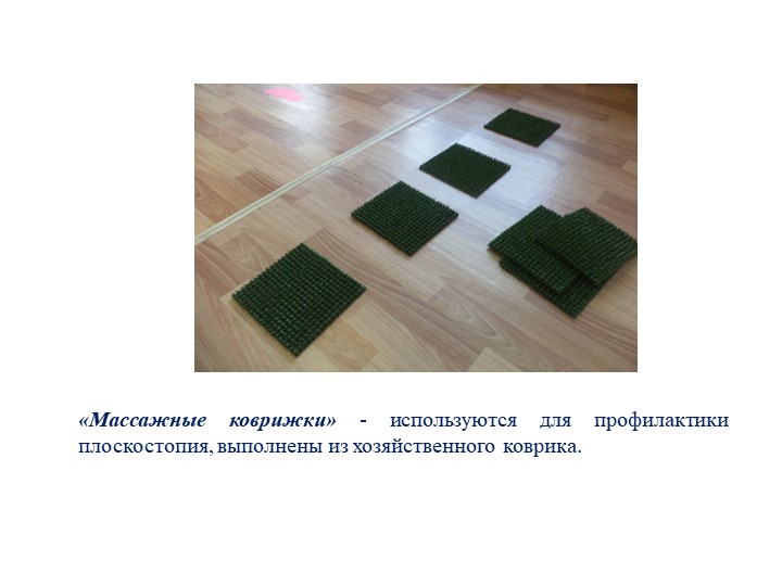 Презентация по физическому развитию на тему "Спортивное оборудование"