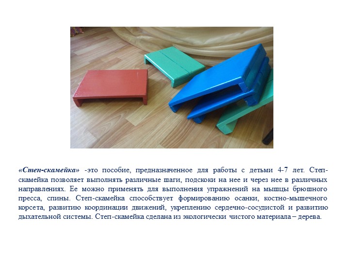 Презентация по физическому развитию на тему "Спортивное оборудование"