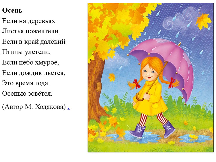 Презентация по познавательному развитию на тему "Осень"