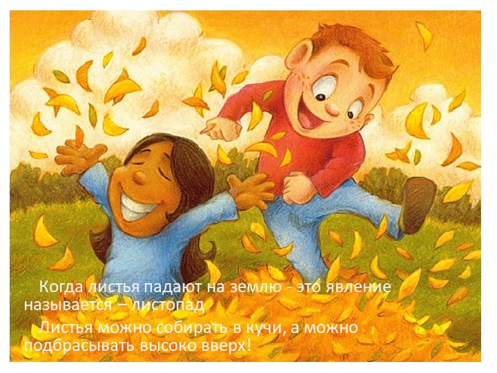 Презентация по познавательному развитию на тему "Осень"