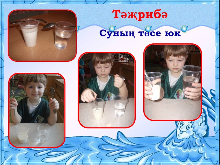 Презентация для воспитателей на тему "Могҗиза тудыручы су”