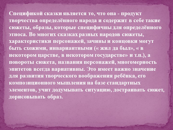 Педагогический потенциал народных сказок