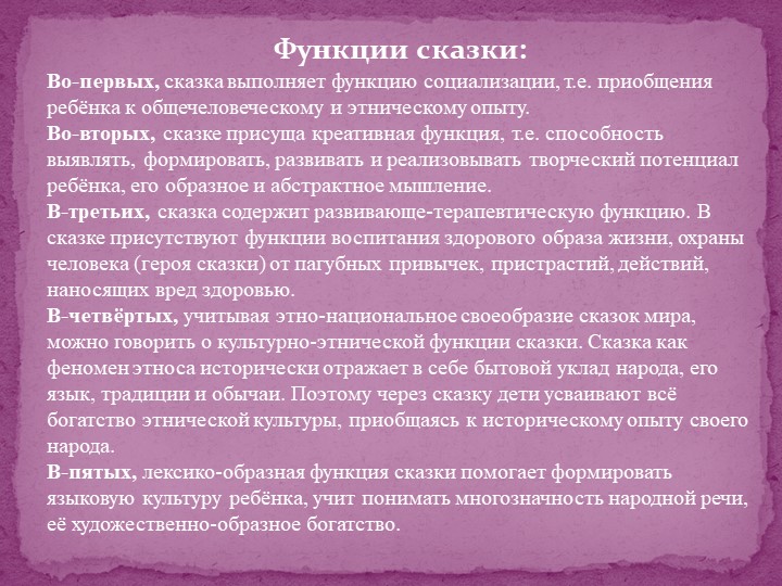 Педагогический потенциал народных сказок