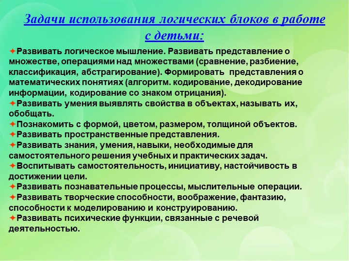 Презентация по развивающим играм