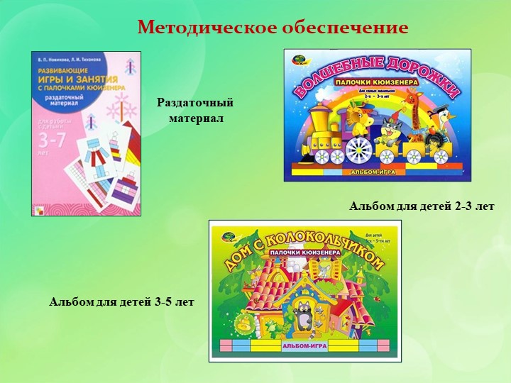 Презентация по развивающим играм