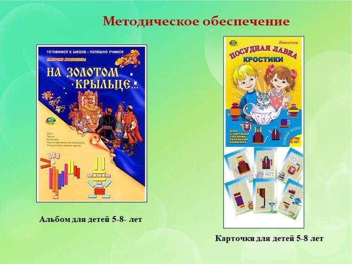 Презентация по развивающим играм