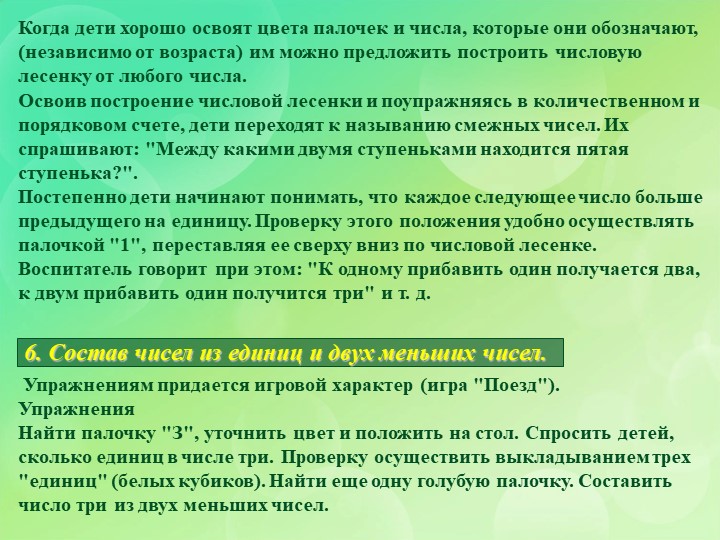 Презентация по развивающим играм