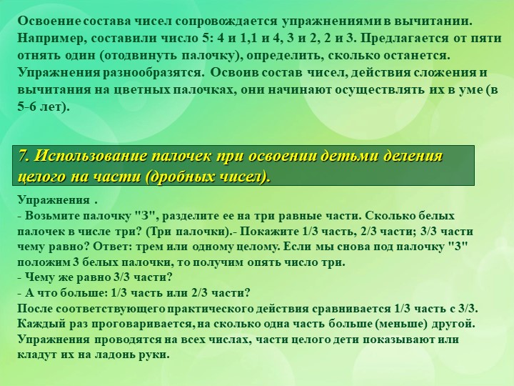 Презентация по развивающим играм
