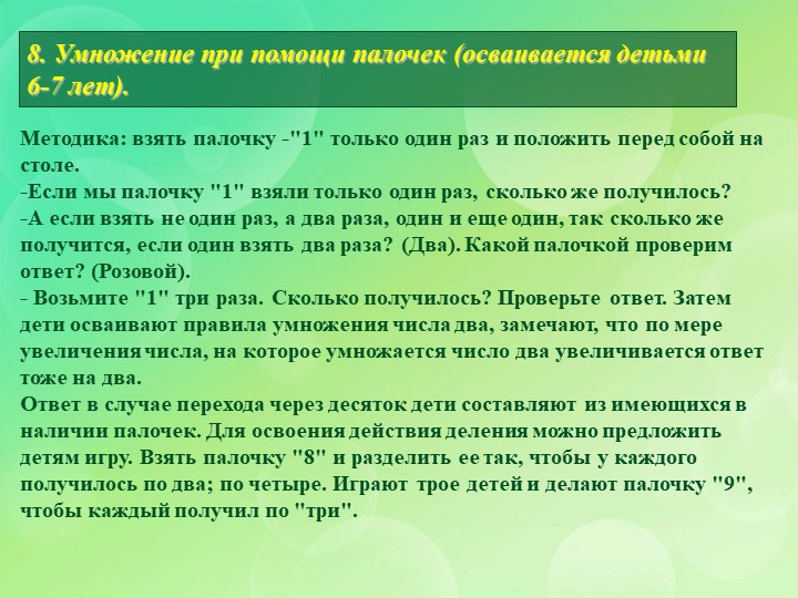 Презентация по развивающим играм