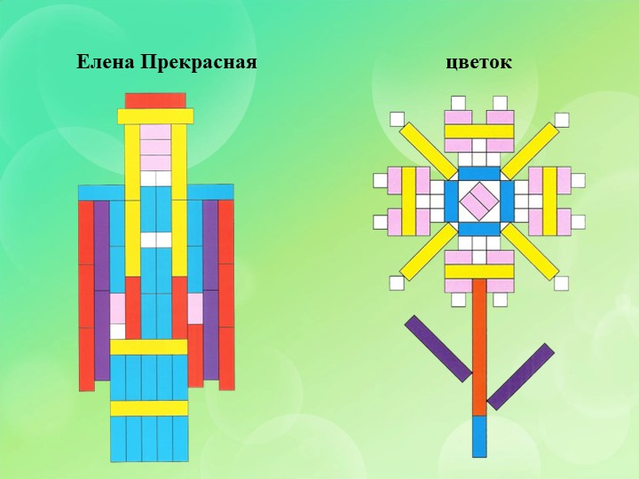 Презентация по развивающим играм