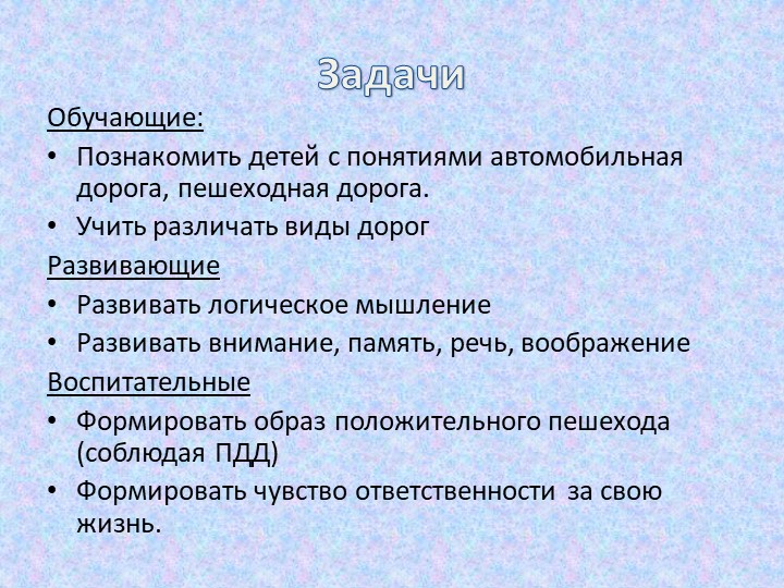 Презентация к дидактической игре по правилам дорожного движения для воспитанников раннего возраста