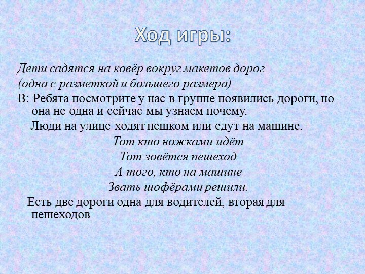 Презентация к дидактической игре по правилам дорожного движения для воспитанников раннего возраста