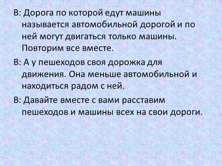 Презентация к дидактической игре по правилам дорожного движения для воспитанников раннего возраста