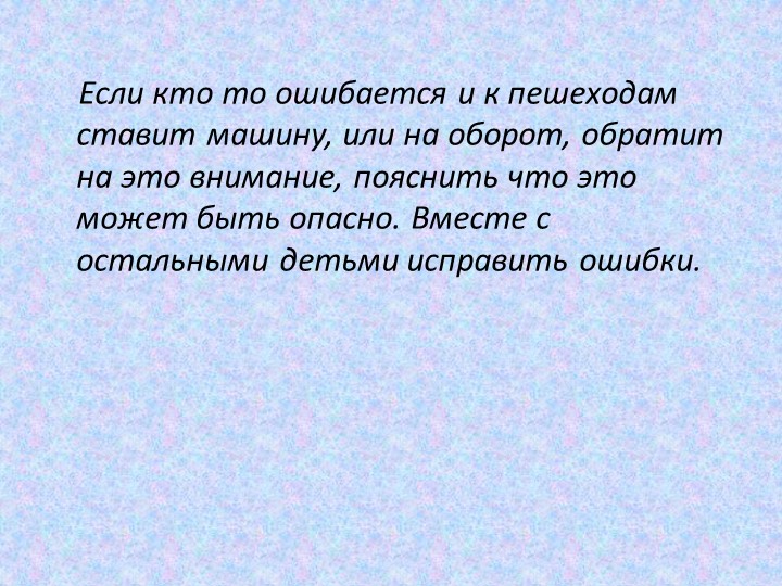 Презентация к дидактической игре по правилам дорожного движения для воспитанников раннего возраста