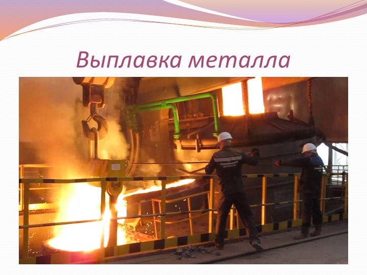 Презентация проведения открытого занятия "Огонь полезный и опасный"
